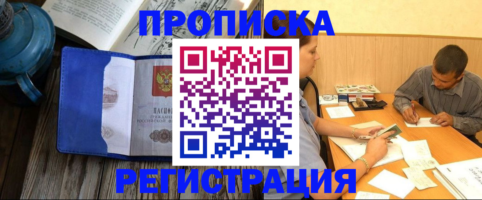прописка штамп в Гусиноозёрске
