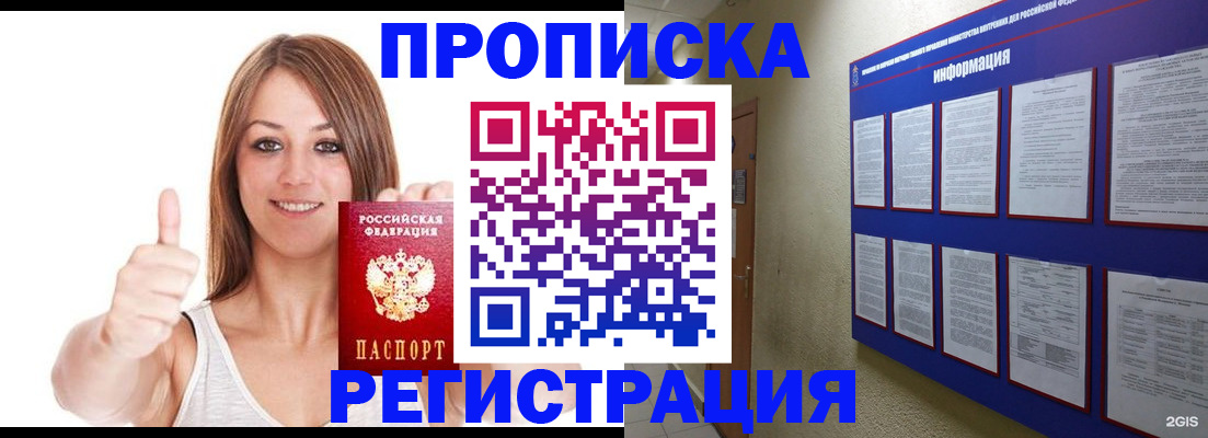 прописка от собственника в Гусиноозёрске
