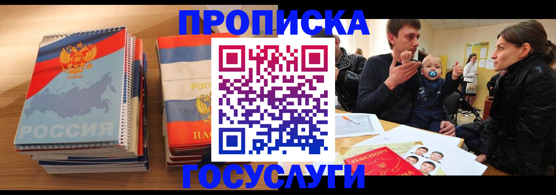 прописка в Гусиноозёрске